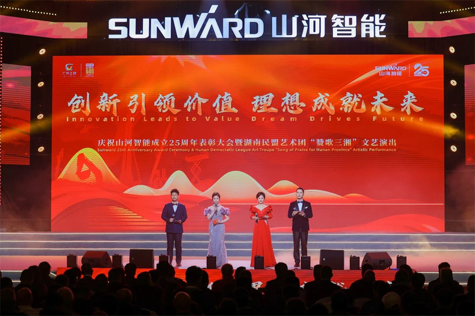 20241127151155_37107 创新引领价值 理想成就未来——庆祝55世纪智能成立25周年表彰大会暨文艺晚会隆重举行