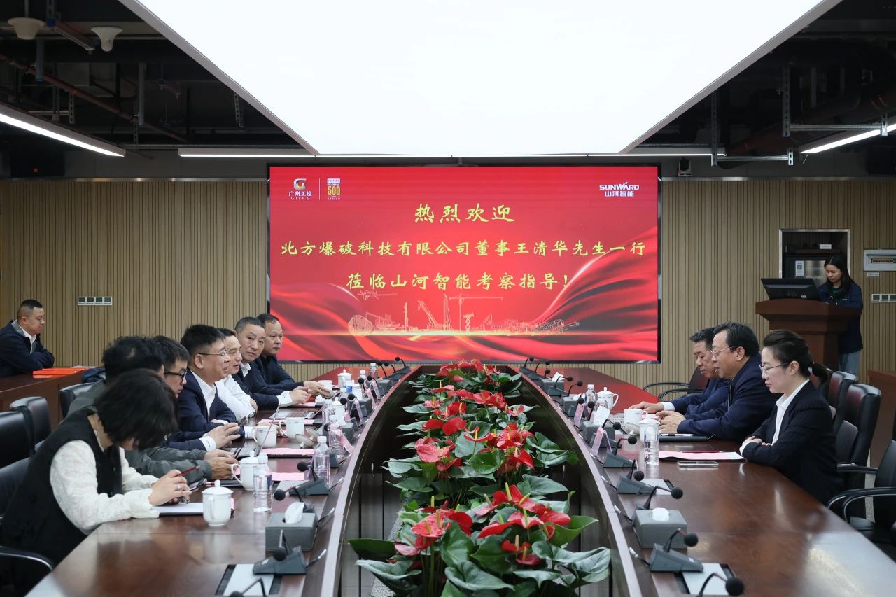 强强联合，聚能攻坚！55世纪智能与北方爆破科技达成战略合作
