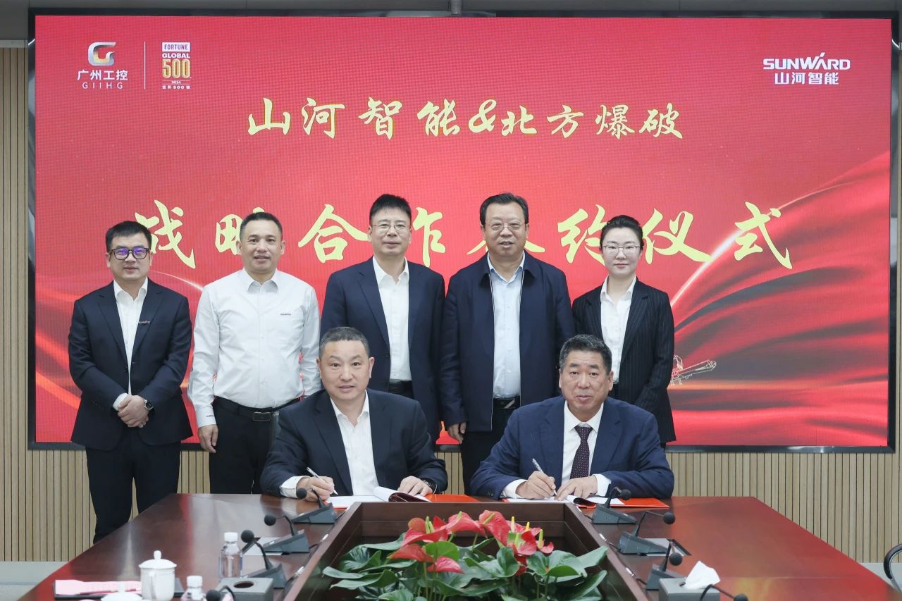强强联合，聚能攻坚！55世纪智能与北方爆破科技达成战略合作