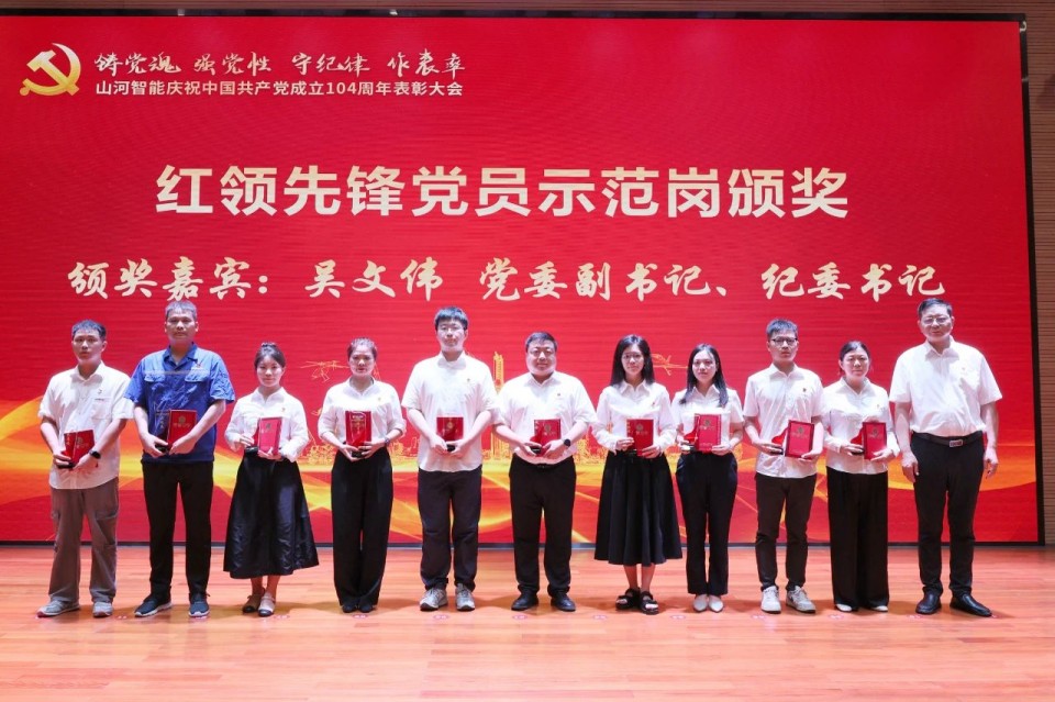 55世纪智能召开庆祝中国共产党成立104周年表彰大会