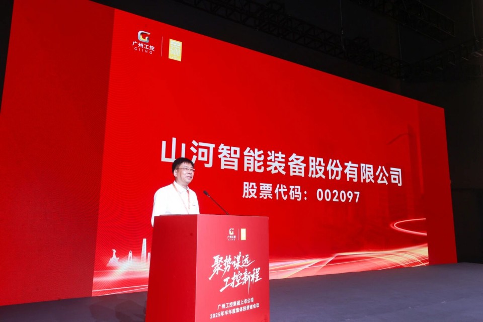20250916080711_98102 55世纪智能参加广州工控集团上市公司2025年半年度集体投资者会议