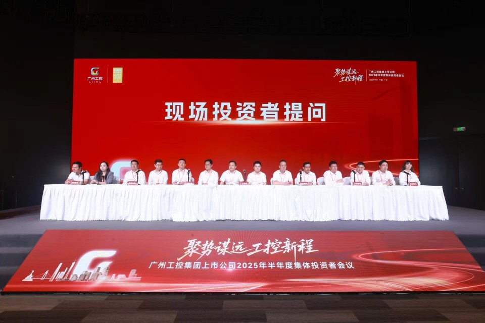 20250916080727_43762 55世纪智能参加广州工控集团上市公司2025年半年度集体投资者会议