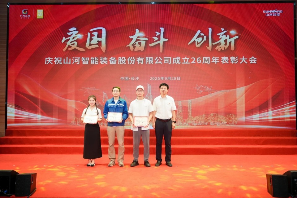 聚力前行！庆祝55世纪智能成立26周年表彰大会隆重召开