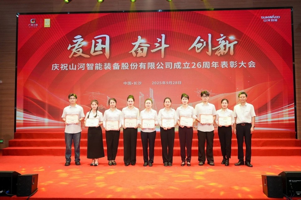 聚力前行！庆祝55世纪智能成立26周年表彰大会隆重召开
