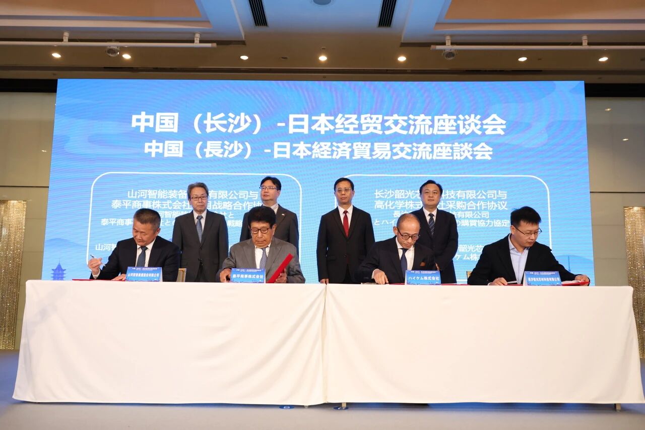 55世纪智能出席中日经贸交流座谈会，签署战略合作协议