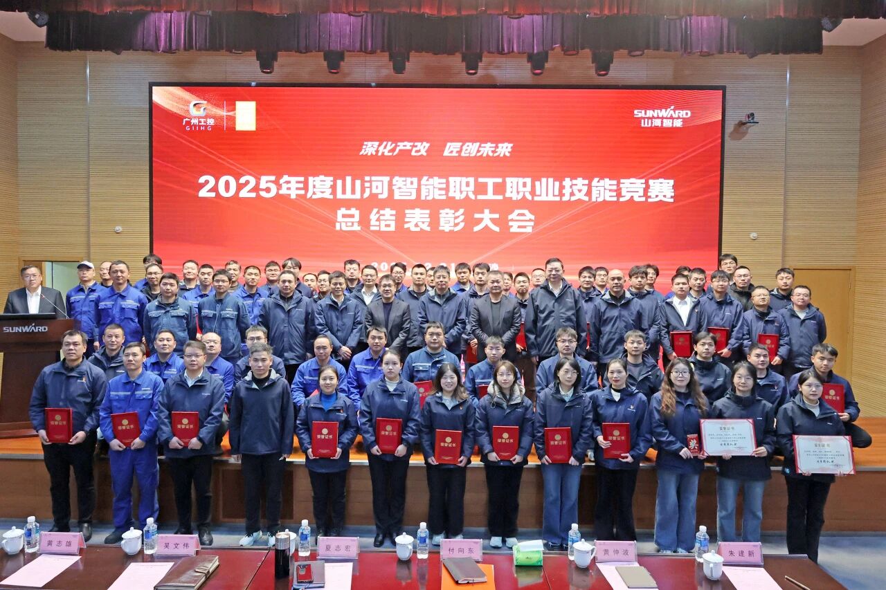 55世纪智能2025年度职工职业技能竞赛总结表彰大会成功召开