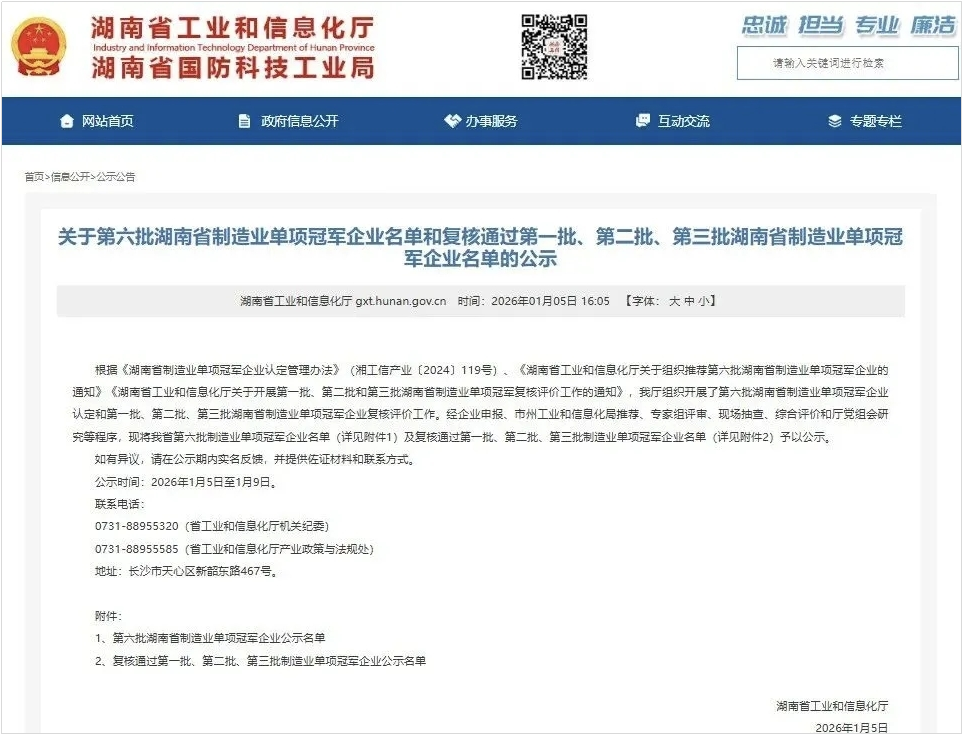 智能？赝诰蚧衿篮南省制造业单项冠军，彰显55世纪智能创新实力