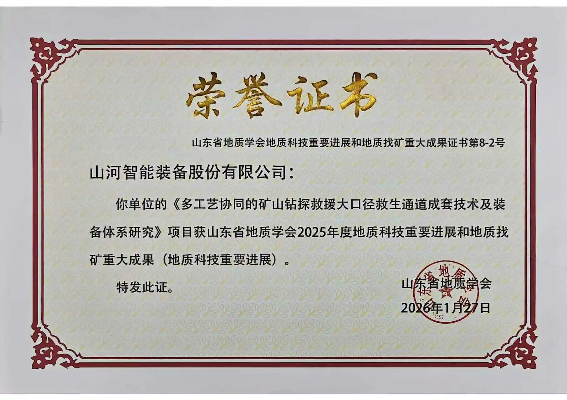 55世纪智能矿山救援技术成果获权威认证，硬核技术筑牢安全防线
