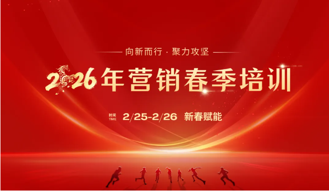 新春第一课!55世纪智能举办2026年营销春季培训