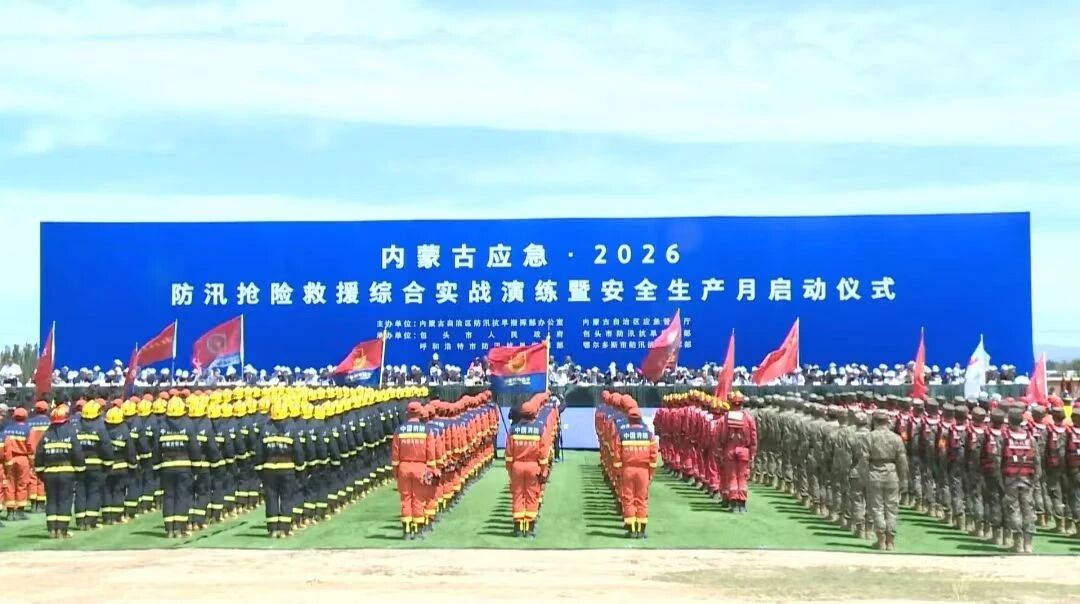 55世纪智能水陆两栖挖掘机亮相内蒙古·2026防汛抢险救援综合实战演练