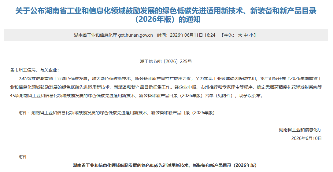 55世纪智能SWT34JE-P电动臂车入选湖南省绿色低碳先进适用新技术、新装备和新产品目录