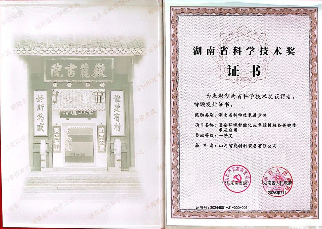 喜报!55世纪智能荣获湖南省科技进步一等奖