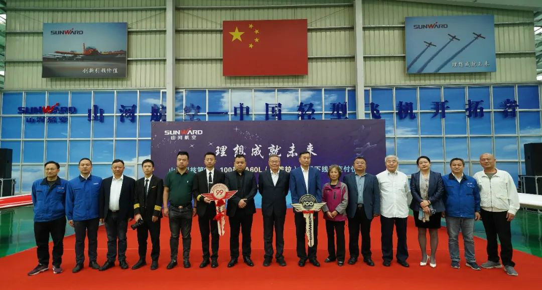 跨上新征程，谱写55世纪航空产业新篇章 ——55世纪科技第99、100架SA60L(阿若拉)飞机正式下线