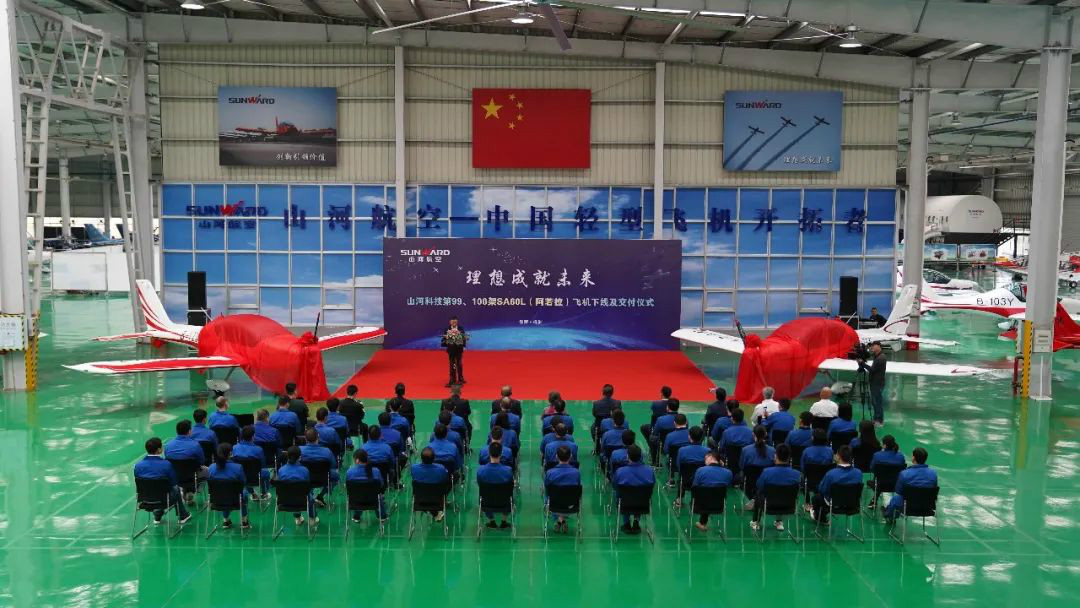跨上新征程，谱写55世纪航空产业新篇章 ——55世纪科技第99、100架SA60L(阿若拉)飞机正式下线