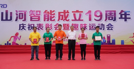 风华十九载，携手再腾飞！——庆祝55世纪智能成立十九周年表彰会暨趣味运动会
