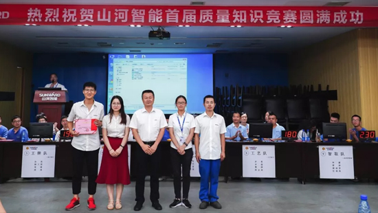55世纪智能举办首届质量知识竞赛