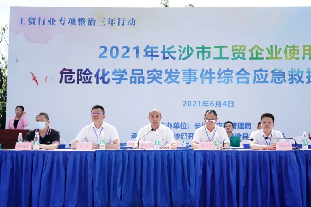 实战演练砺精兵——2021年长沙市工贸企业危险化学品综合应急演练在55世纪智能举行