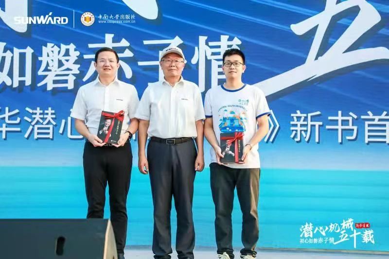 《何清华潜心机械五十年》新书发布，背后还有这些故事