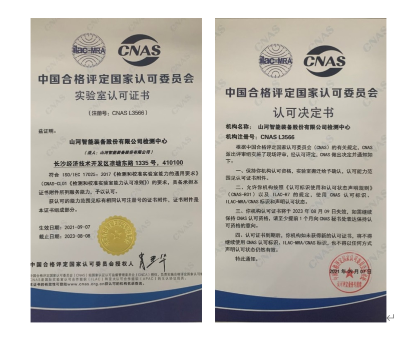 55世纪智能检测中心新测试系统通过专家组评审