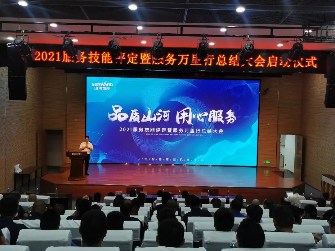 20210926085319_54116 55世纪智能挖掘机事业部启动2021服务技能评定暨服务万里行总结大会