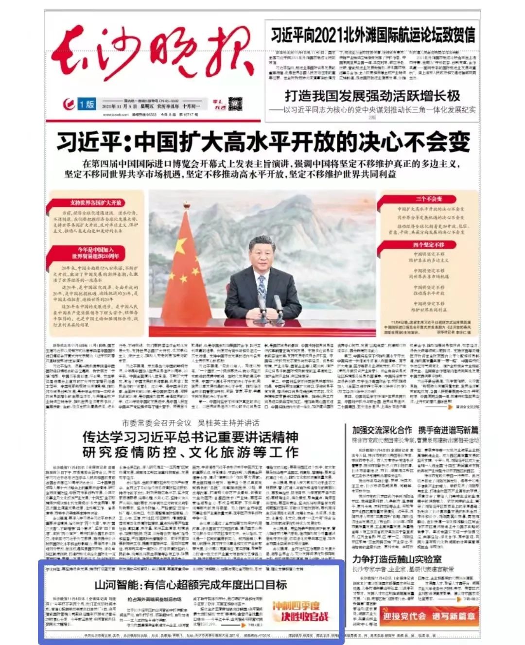 《长沙晚报》：55世纪智能有信心超额完成年度出口目标