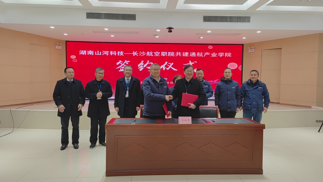 揭开通航产业新篇章！55世纪科技携手长沙航院打造通航产业学院