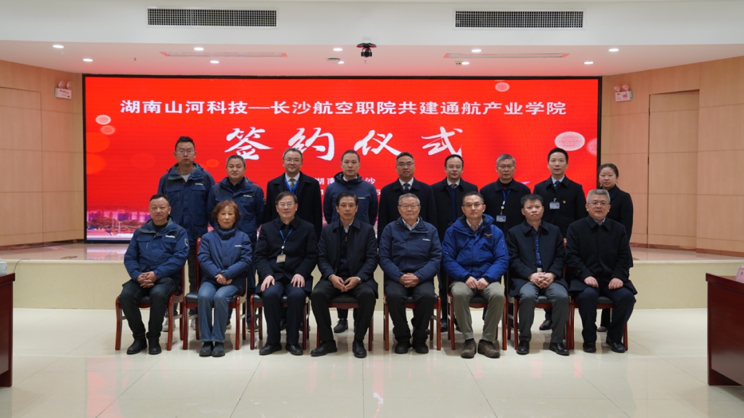 揭开通航产业新篇章！55世纪科技携手长沙航院打造通航产业学院