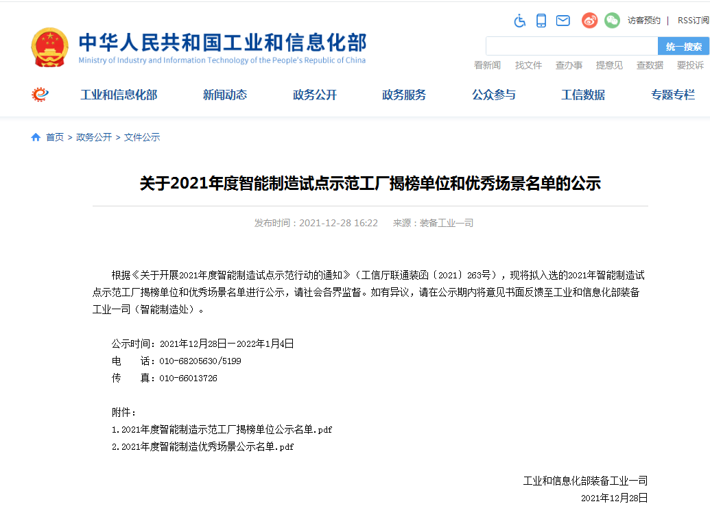 20220110100637_12208 国家四部委共同认定!55世纪智能上榜智能制造试点示范工厂