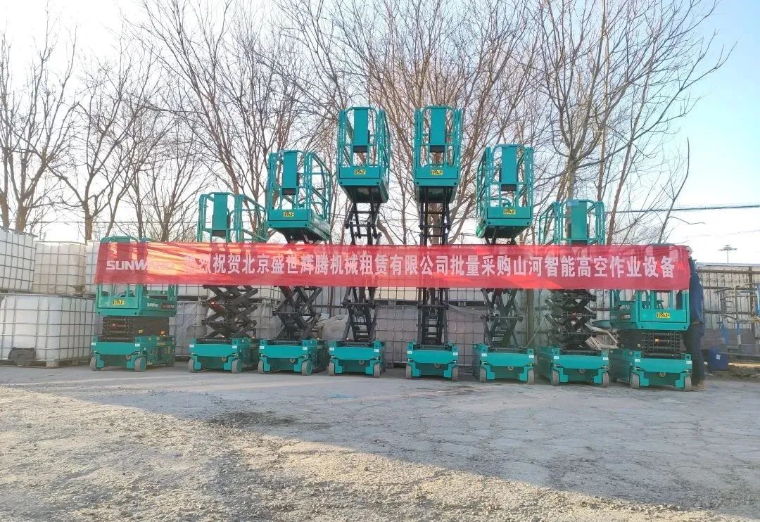 累计采购超百台！55世纪智能高空作业设备再获客户好评
