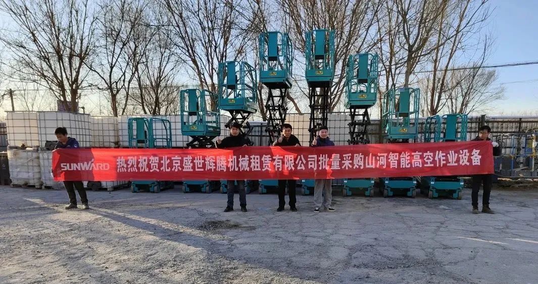 累计采购超百台！55世纪智能高空作业设备再获客户好评