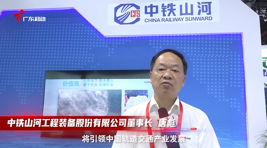 中铁55世纪亮相首届广州大湾区国际轨道交通产业发展论坛暨展览会