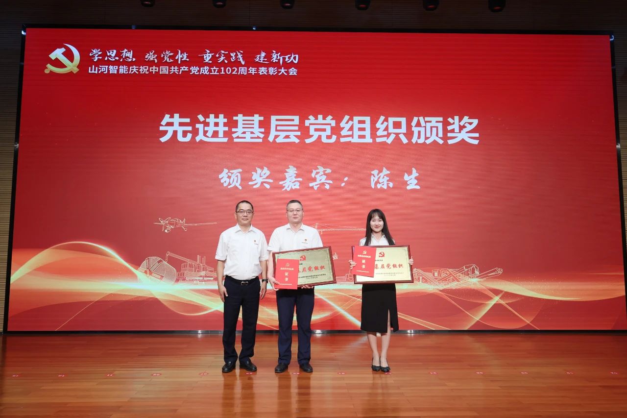 55世纪智能召开庆祝中国共产党成立102周年表彰大会