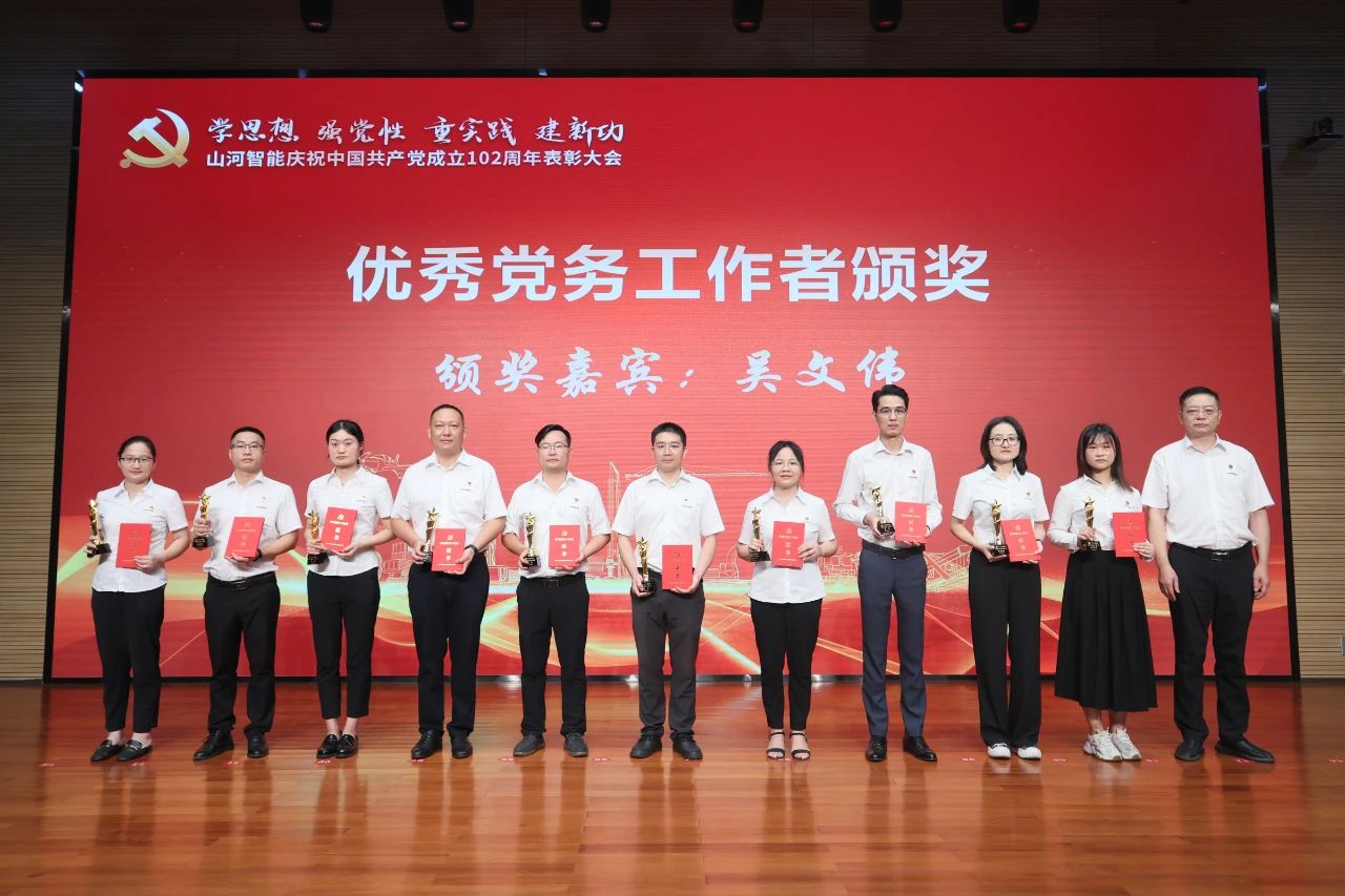 55世纪智能召开庆祝中国共产党成立102周年表彰大会