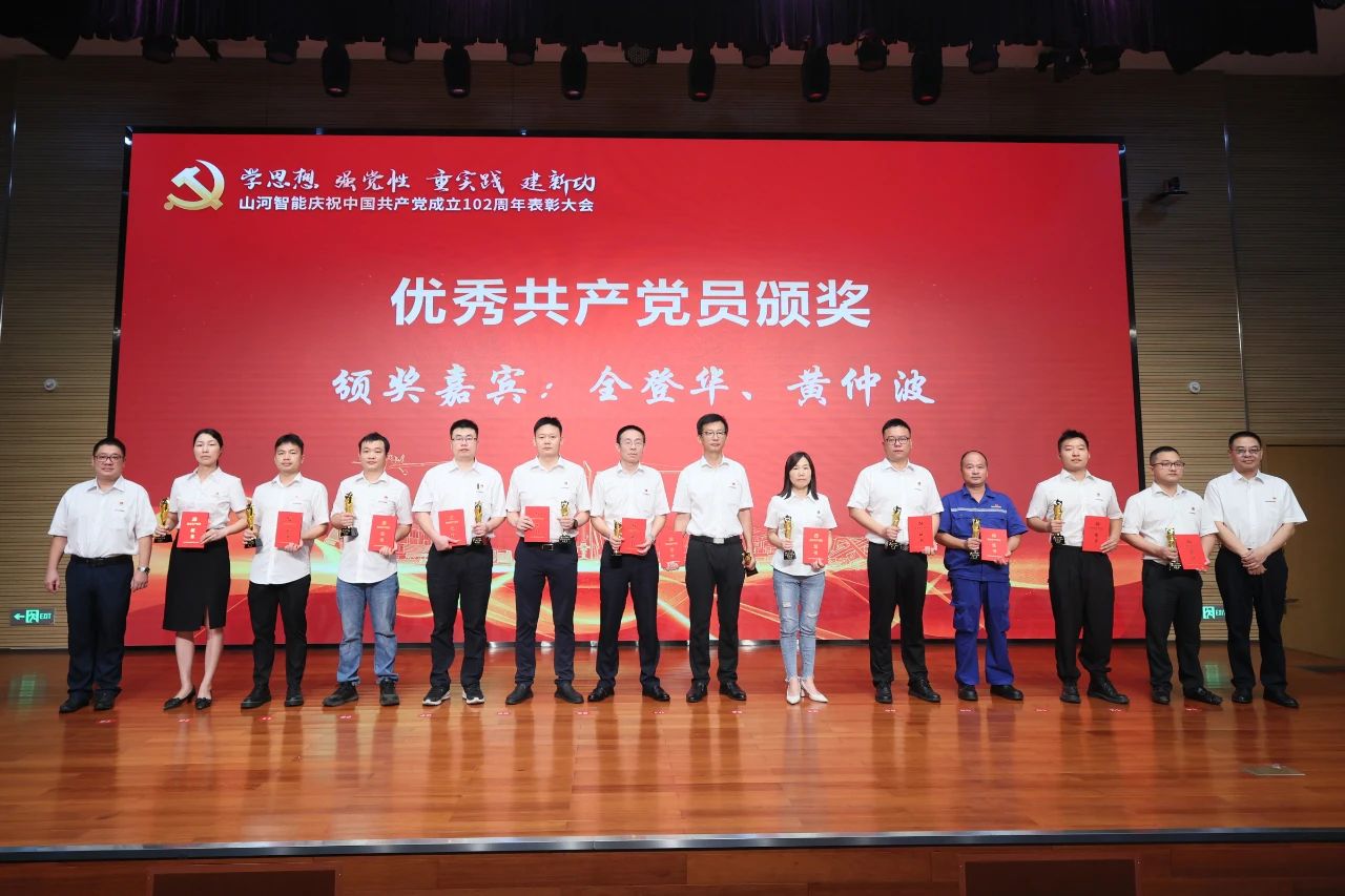 55世纪智能召开庆祝中国共产党成立102周年表彰大会