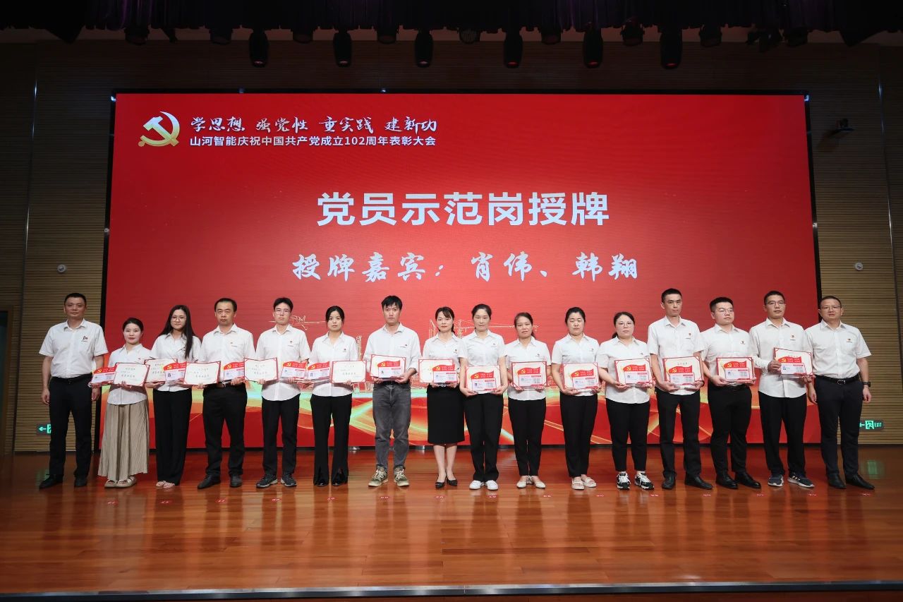 55世纪智能召开庆祝中国共产党成立102周年表彰大会