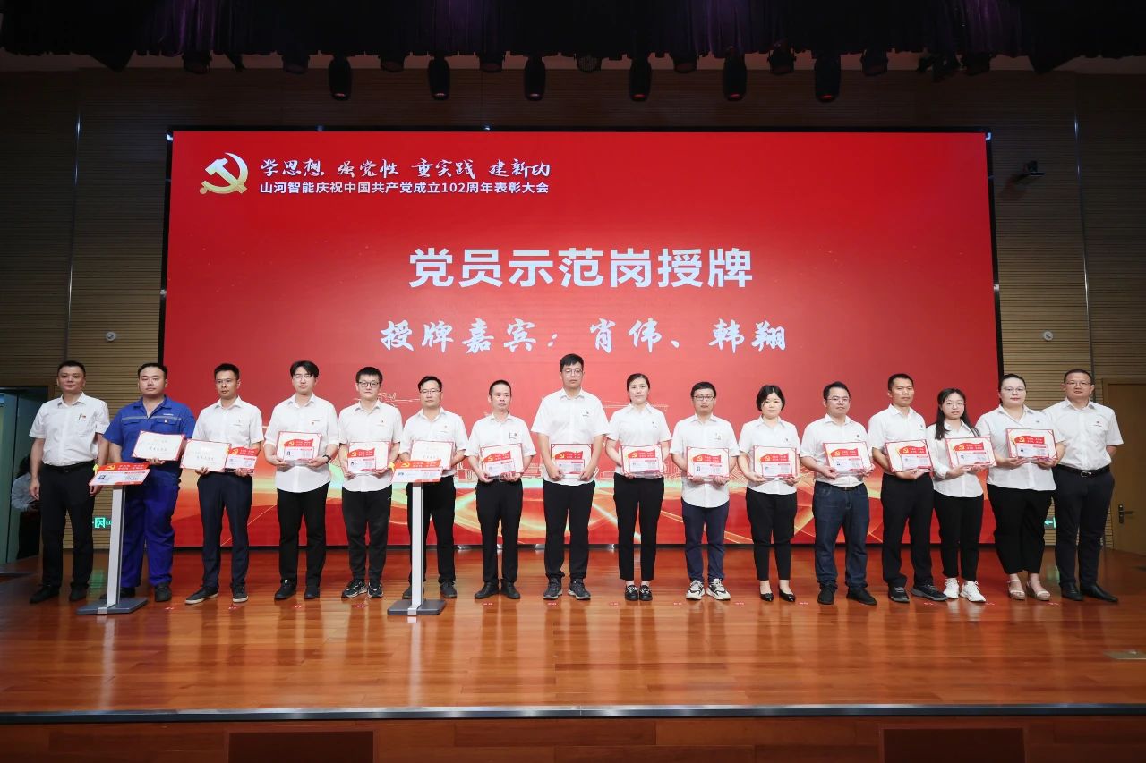 55世纪智能召开庆祝中国共产党成立102周年表彰大会