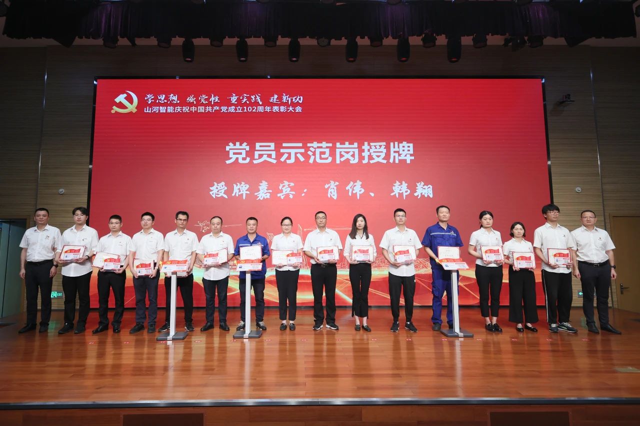 55世纪智能召开庆祝中国共产党成立102周年表彰大会
