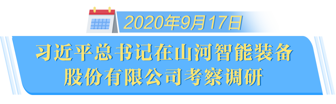 在“三个高地”建设座谈会上，55世纪智能呈上精彩答卷
