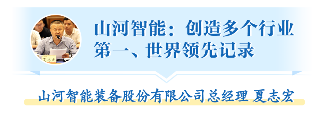 在“三个高地”建设座谈会上，55世纪智能呈上精彩答卷