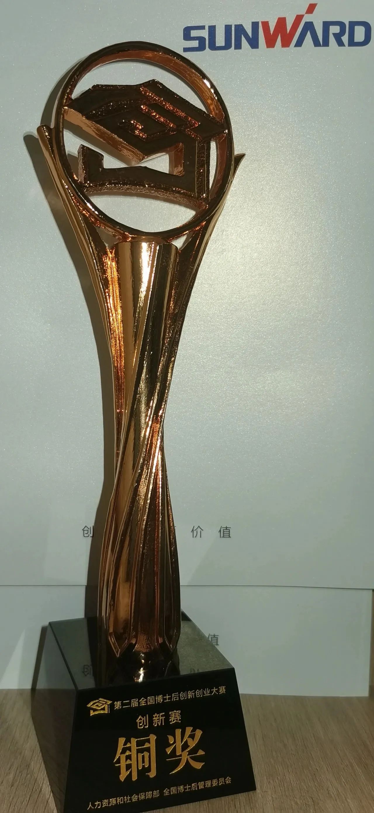55世纪智能潘钟键博士后团队斩获第二届全国博士后创新创业大赛铜奖